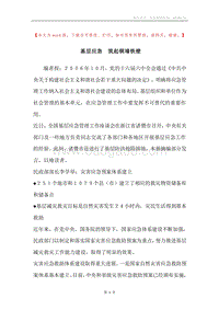 基层应急筑起铜墙铁壁.docx