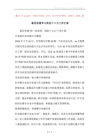 基层党建学习党的十7大工作汇报.docx