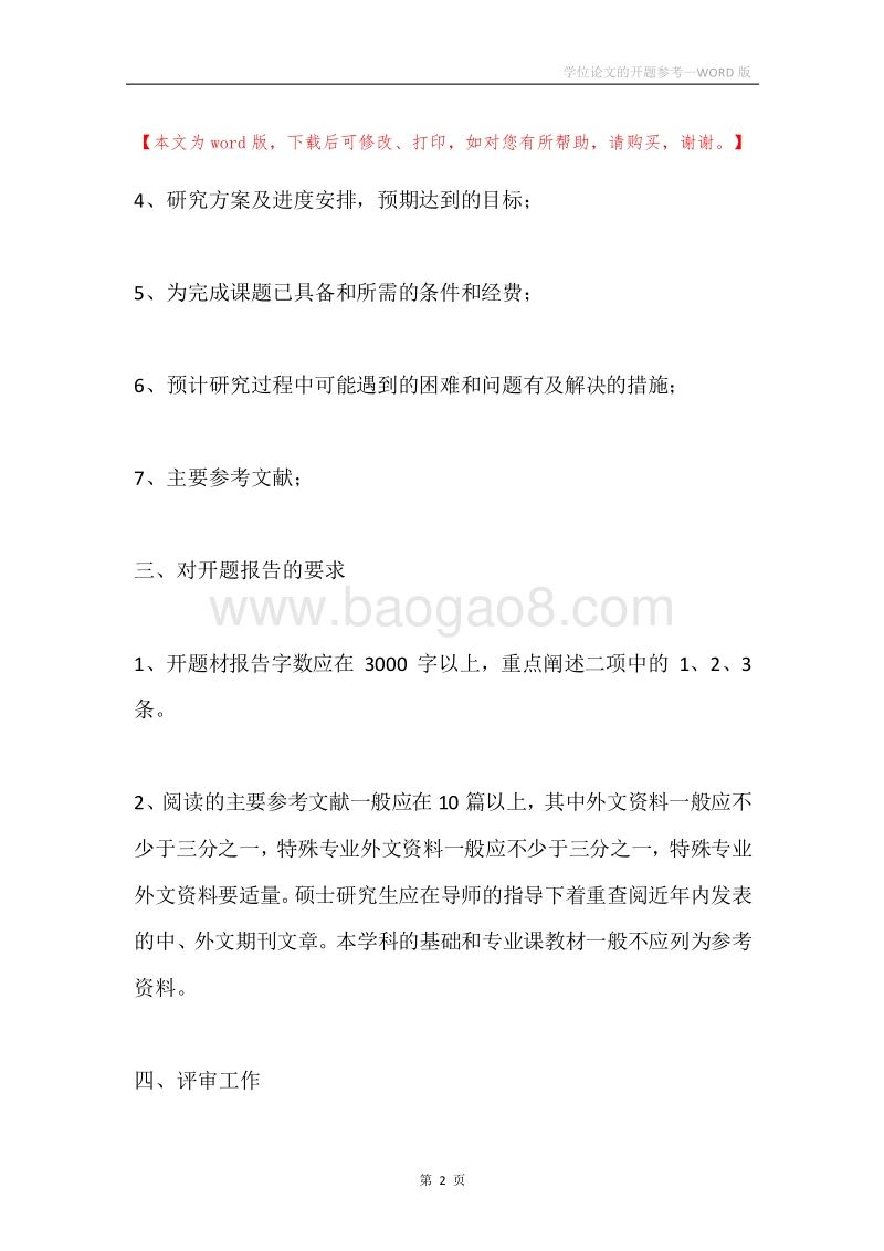 学位论文的开题参考.docx_第2页
