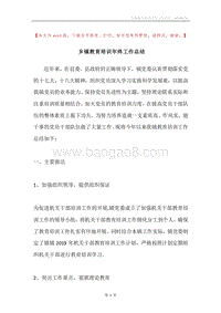 乡镇教育培训年终工作总结.docx
