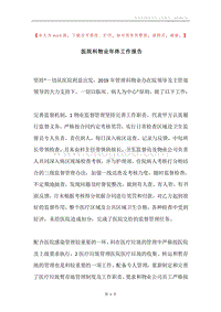 医院科物业年终工作报告.docx