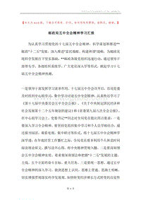 邮政局五中全会精神学习汇报.docx