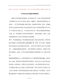 中学生社会实践的考察报告.docx