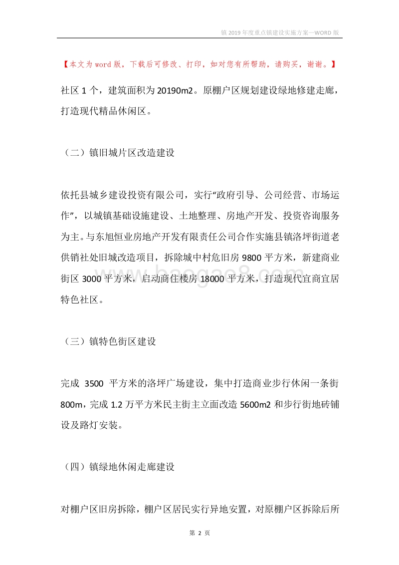 镇2019年度重点镇建设实施方案.docx_第2页