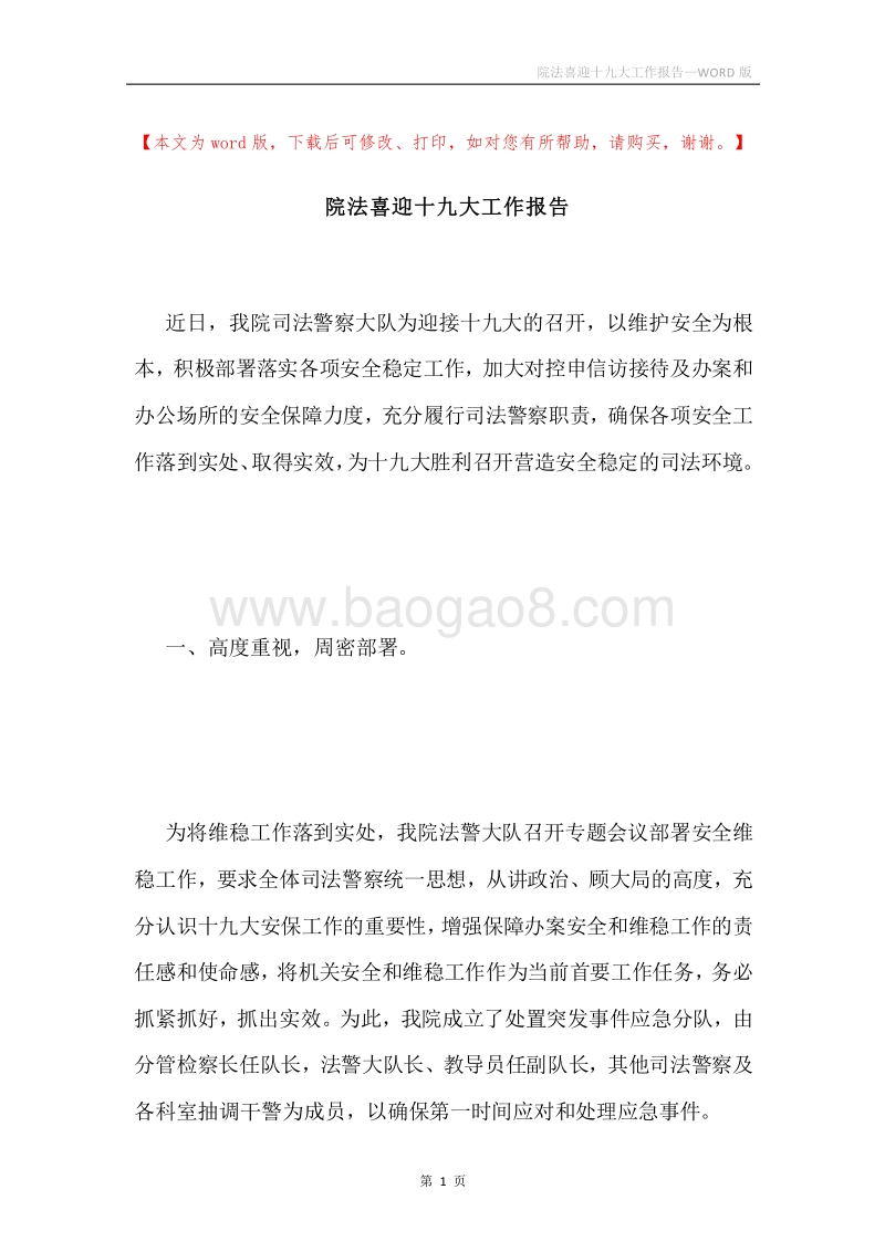 院法喜迎十九大工作报告.docx_第1页