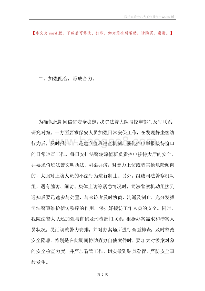 院法喜迎十九大工作报告.docx_第2页