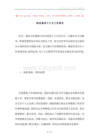 院法喜迎十九大工作报告.docx