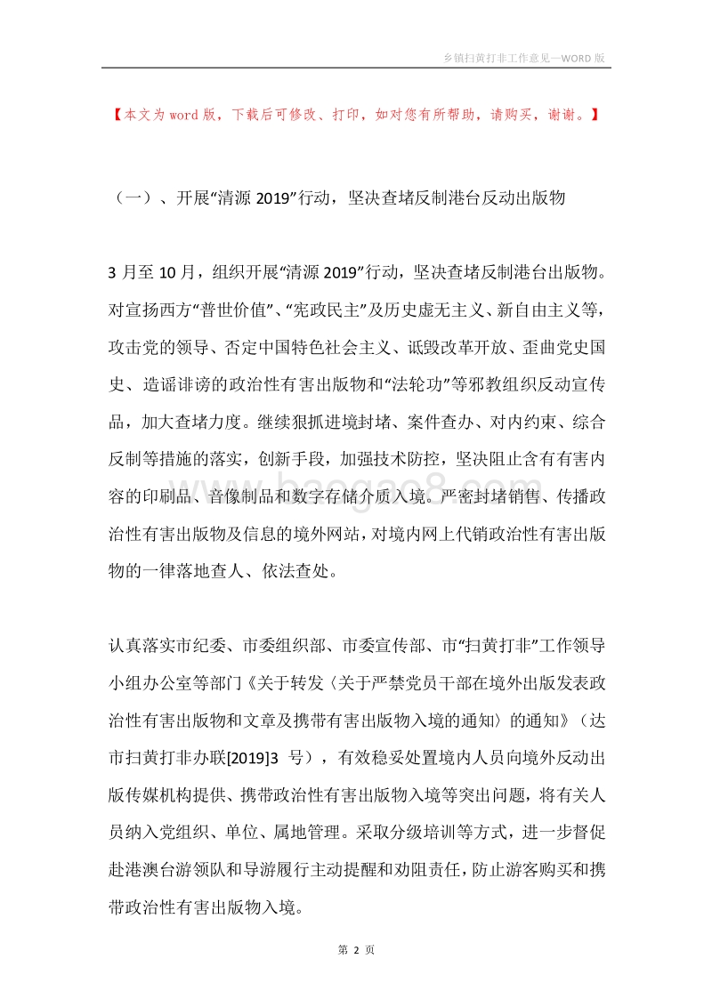 乡镇扫黄打非工作意见.docx_第2页