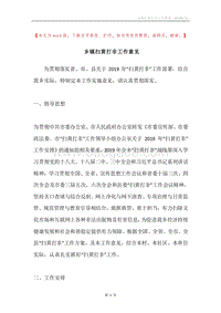 乡镇扫黄打非工作意见.docx