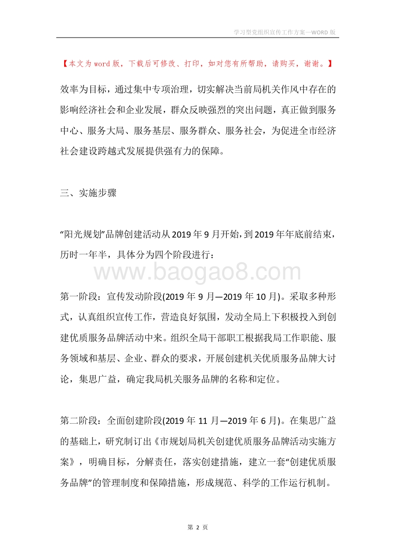 学习型党组织宣传工作方案.docx_第2页
