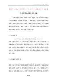 学习型党组织宣传工作方案.docx