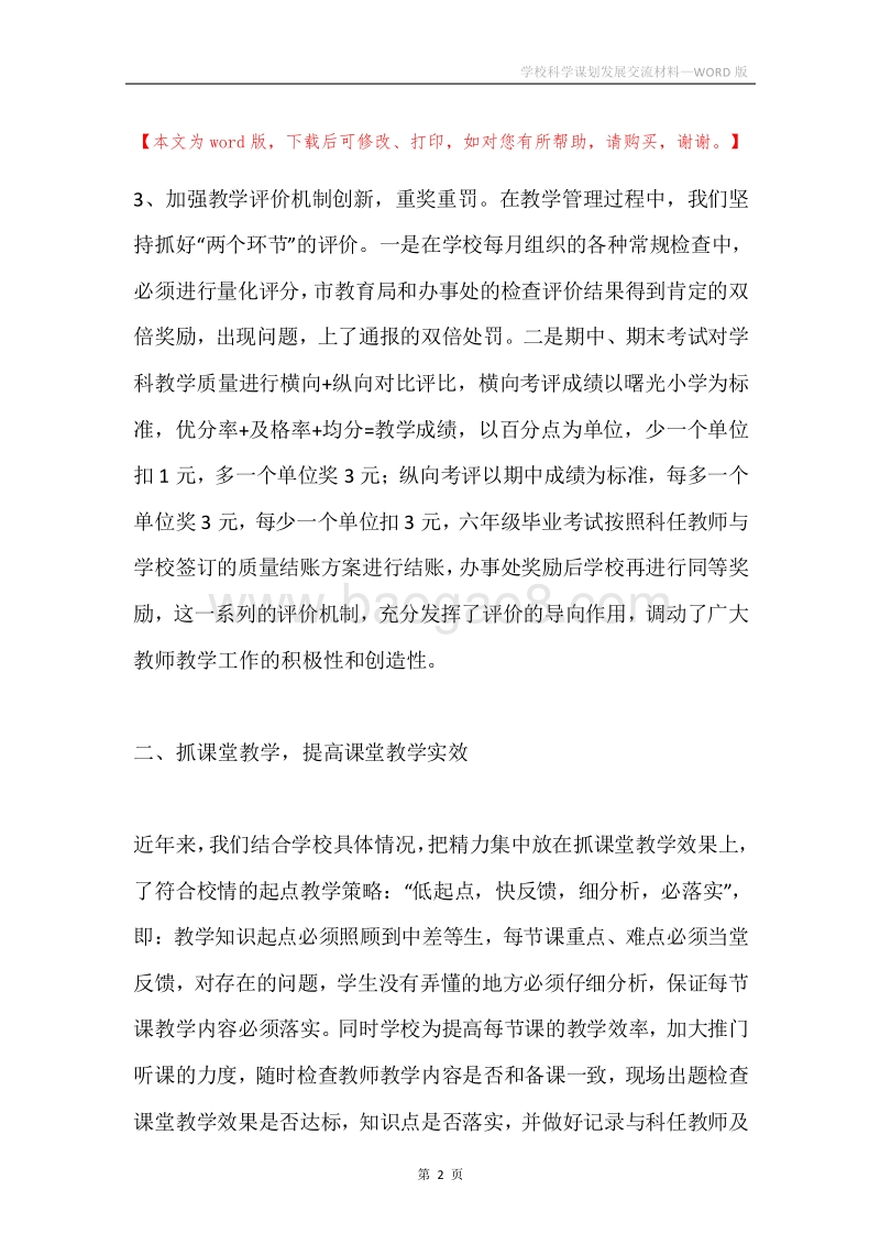 学校科学谋划发展交流材料.docx_第2页