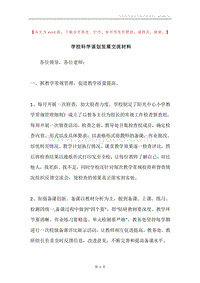 学校科学谋划发展交流材料.docx
