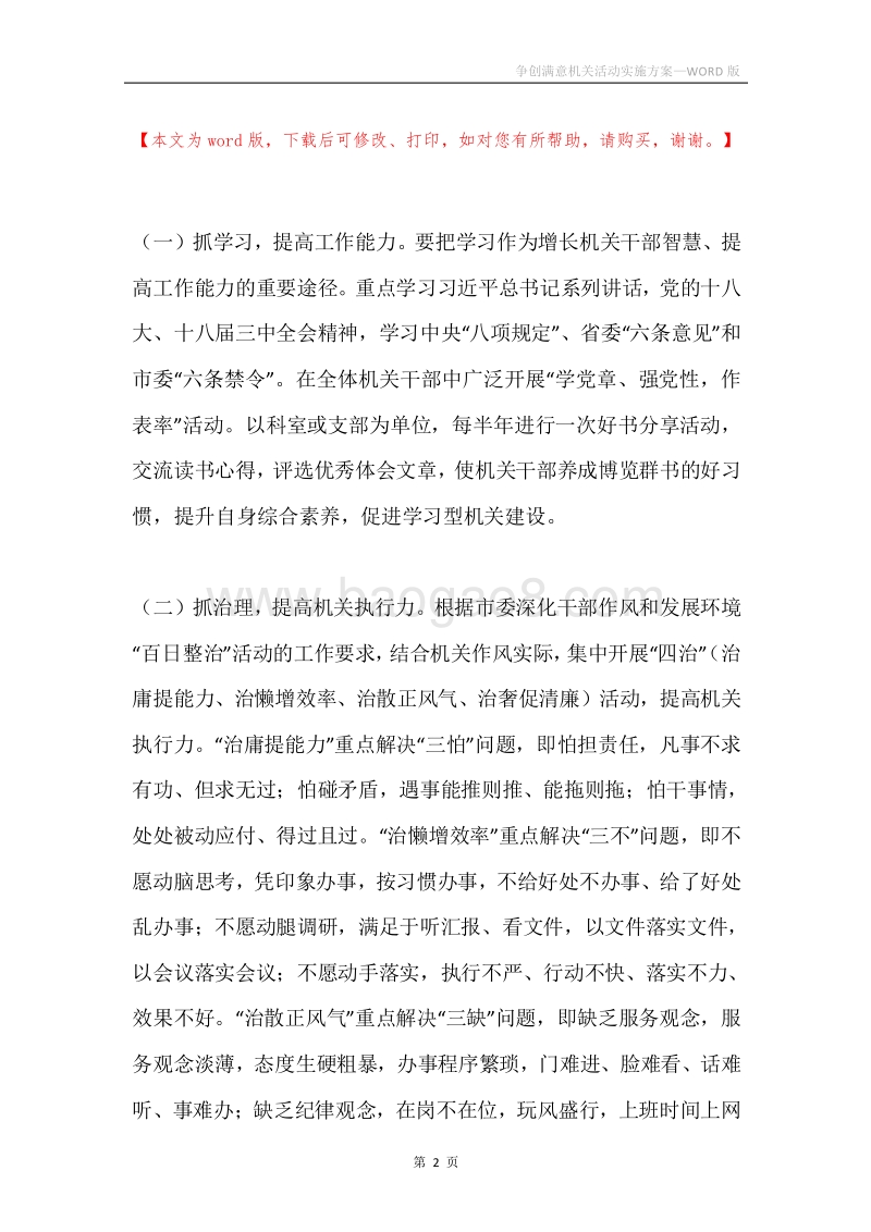 争创满意机关活动实施方案.docx_第2页