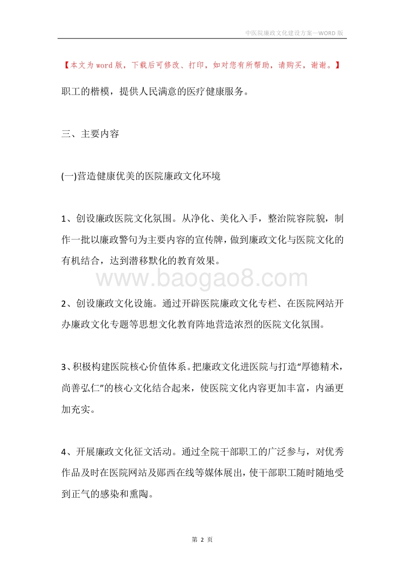 中医院廉政文化建设方案.docx_第2页