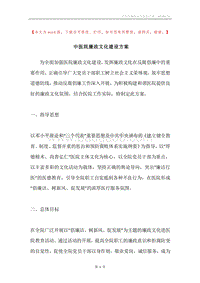 中医院廉政文化建设方案.docx