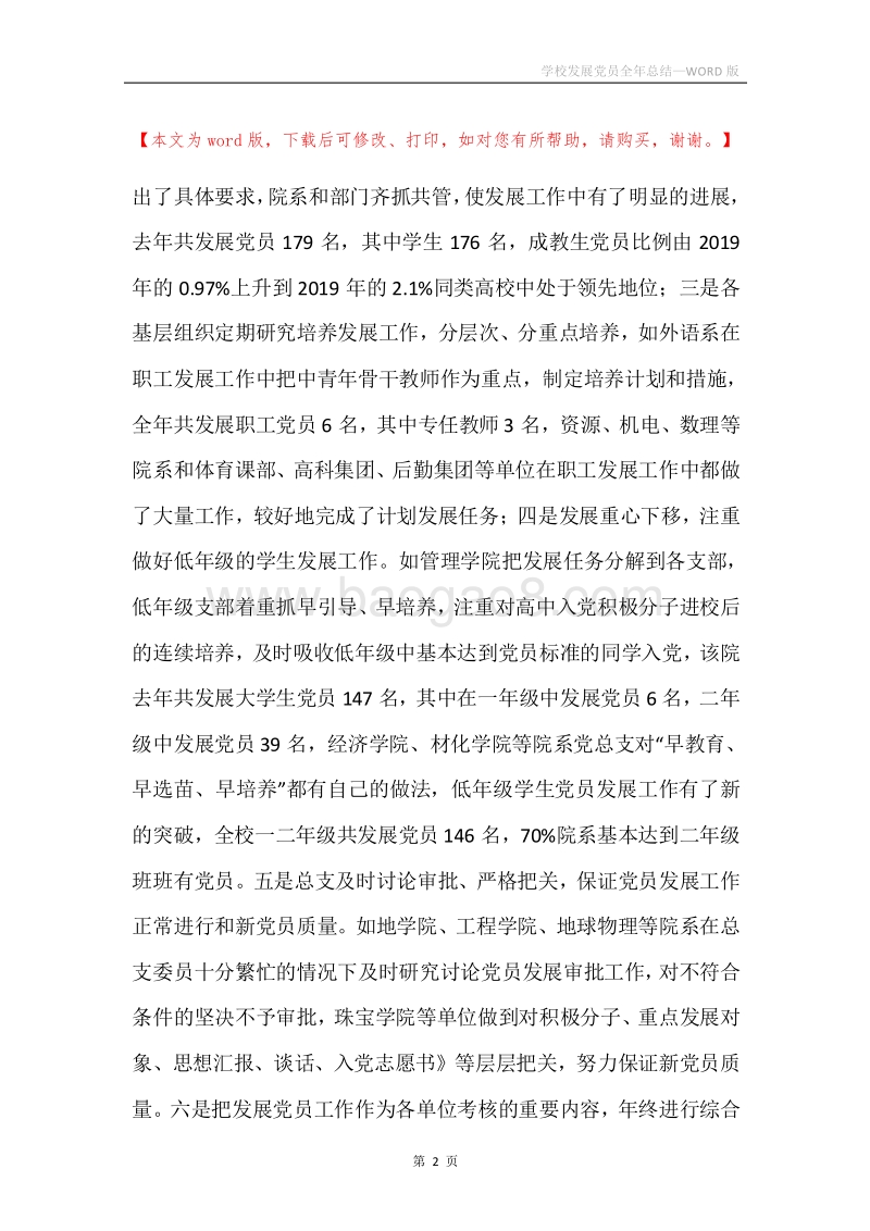 学校发展党员全年总结.docx_第2页