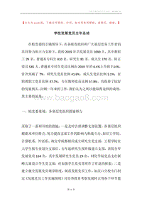 学校发展党员全年总结.docx