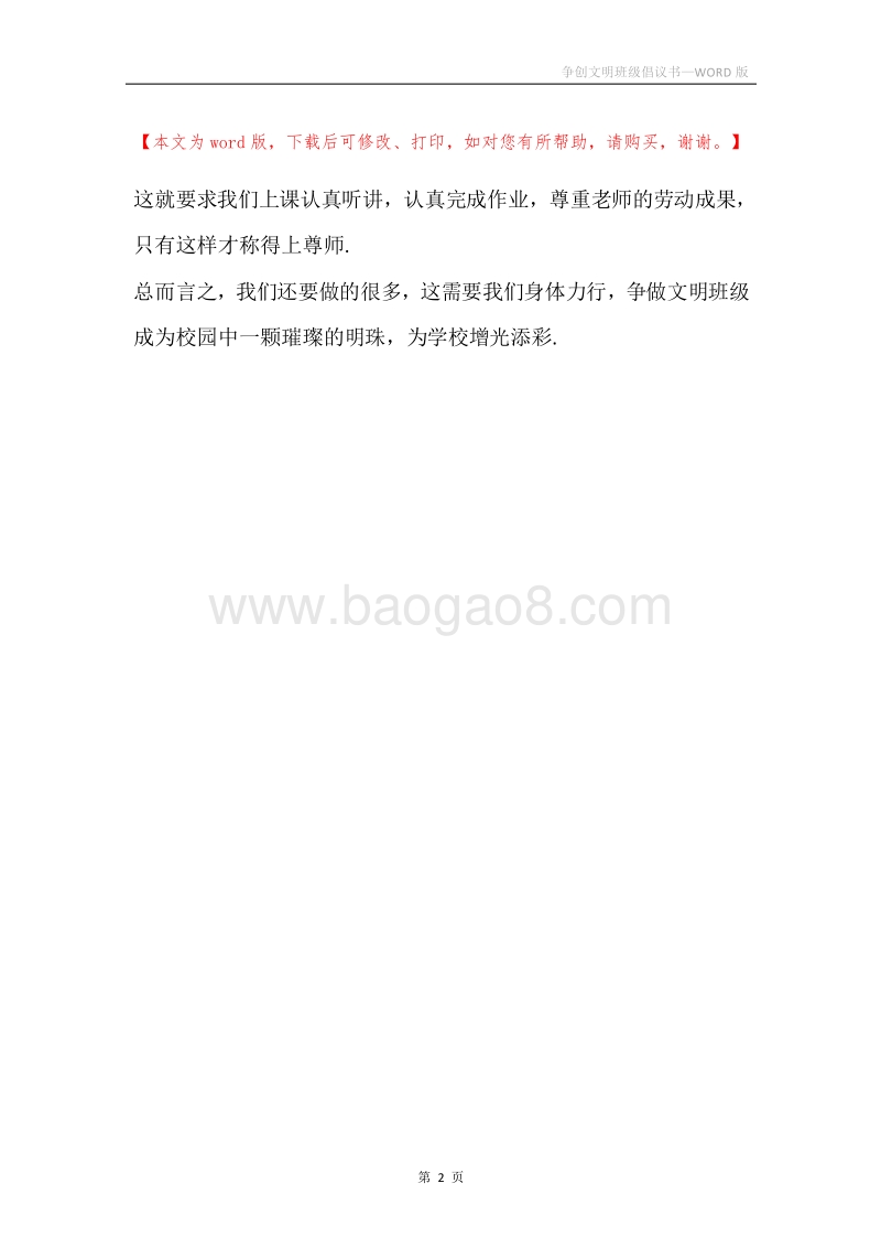 争创文明班级倡议书.docx_第2页