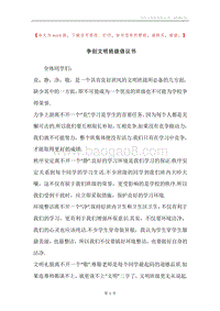 争创文明班级倡议书.docx