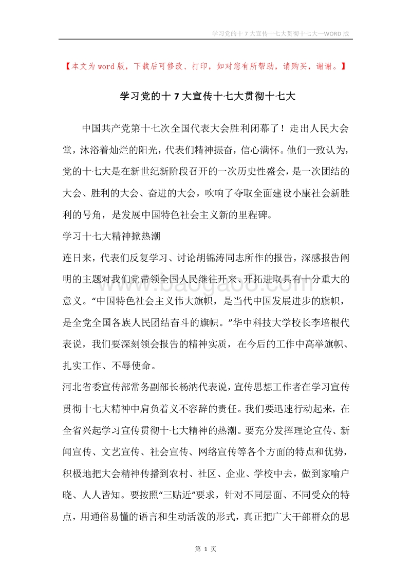 学习党的十7大宣传十七大贯彻十七大.docx_第1页