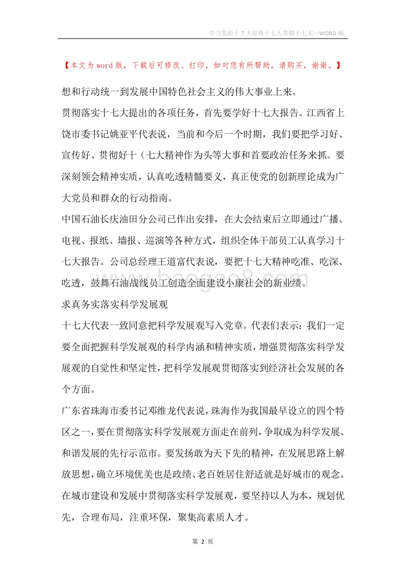 学习党的十7大宣传十七大贯彻十七大.docx_第2页