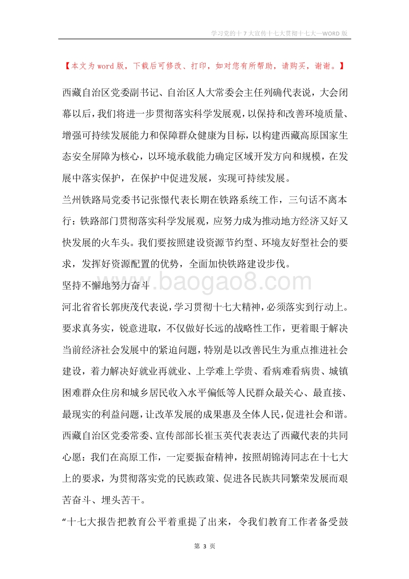 学习党的十7大宣传十七大贯彻十七大.docx_第3页