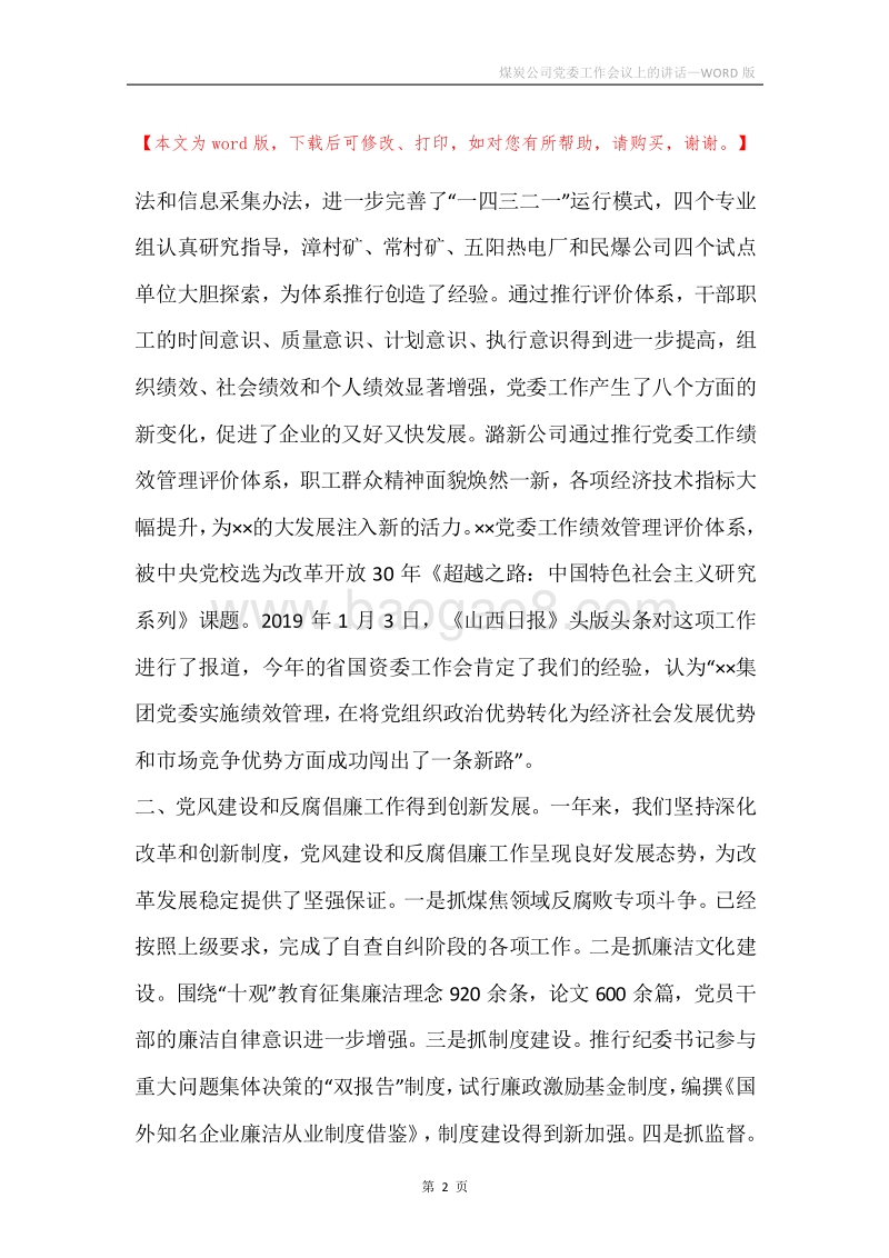 煤炭公司党委工作会议上的讲话.docx_第2页