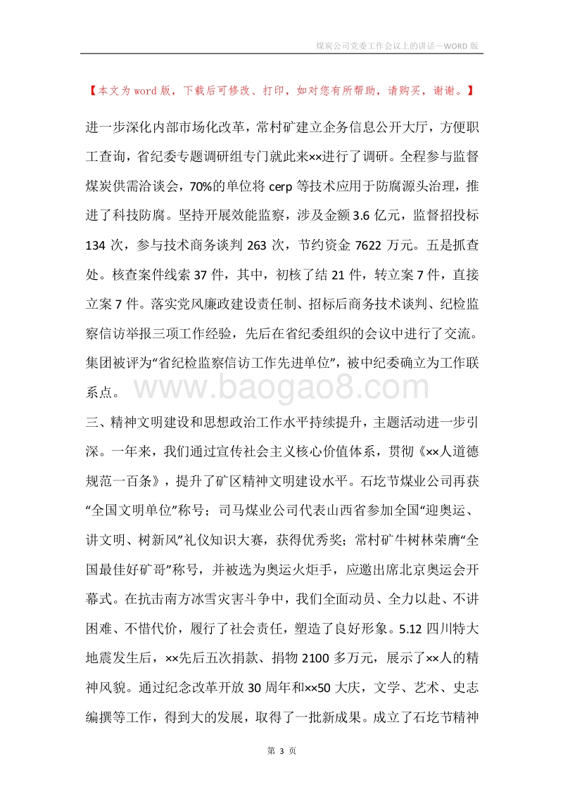 煤炭公司党委工作会议上的讲话.docx_第3页