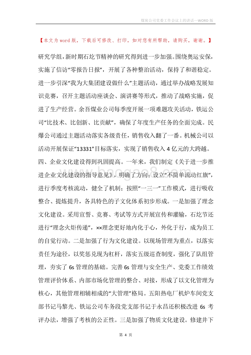 煤炭公司党委工作会议上的讲话.docx_第4页