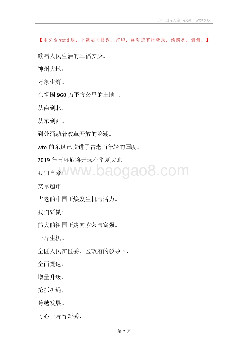 六一国际儿童节献词.docx_第2页
