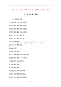 六一国际儿童节献词.docx