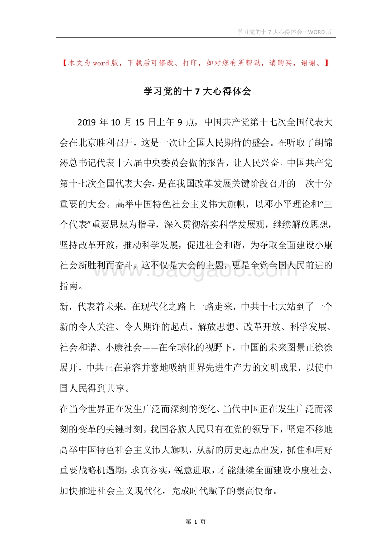学习党的十7大心得体会.docx_第1页