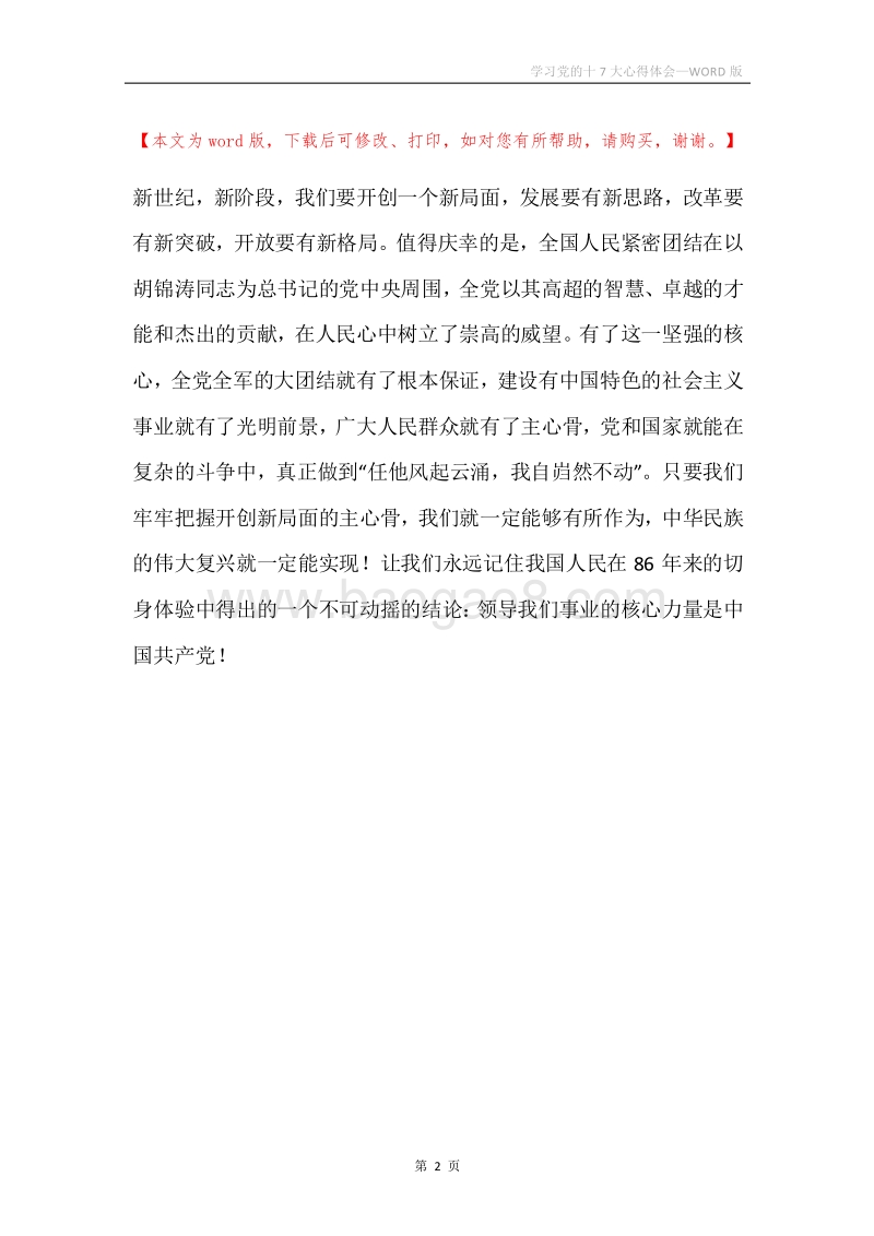 学习党的十7大心得体会.docx_第2页