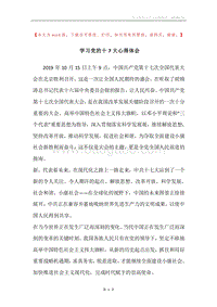 学习党的十7大心得体会.docx