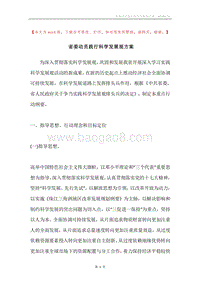 省委动员践行科学发展观方案.docx