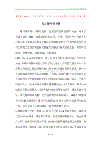 元旦贺词-领导篇.docx