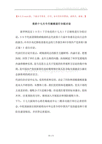 党的十七大今天继续进行分组讨论.docx