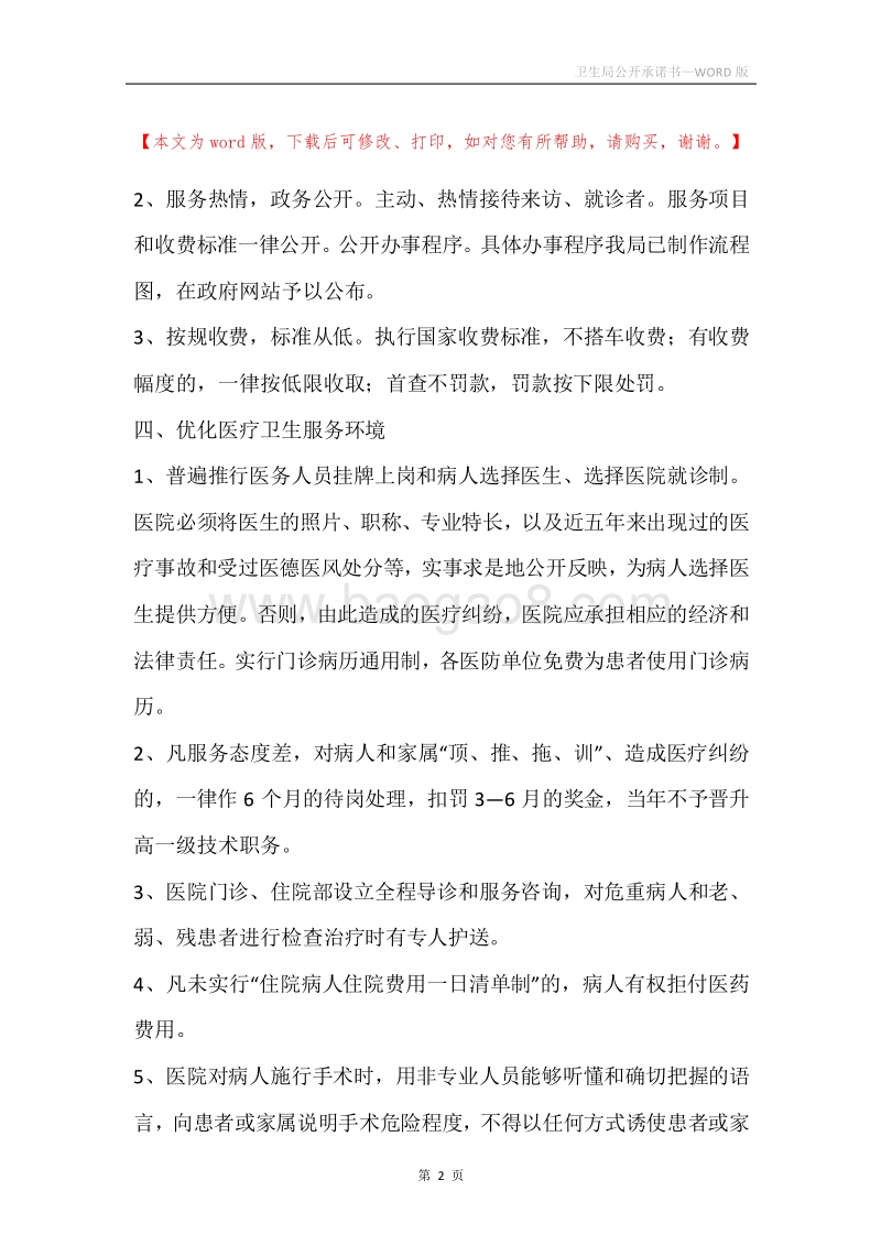 卫生局公开承诺书.docx_第2页