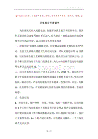 卫生局公开承诺书.docx