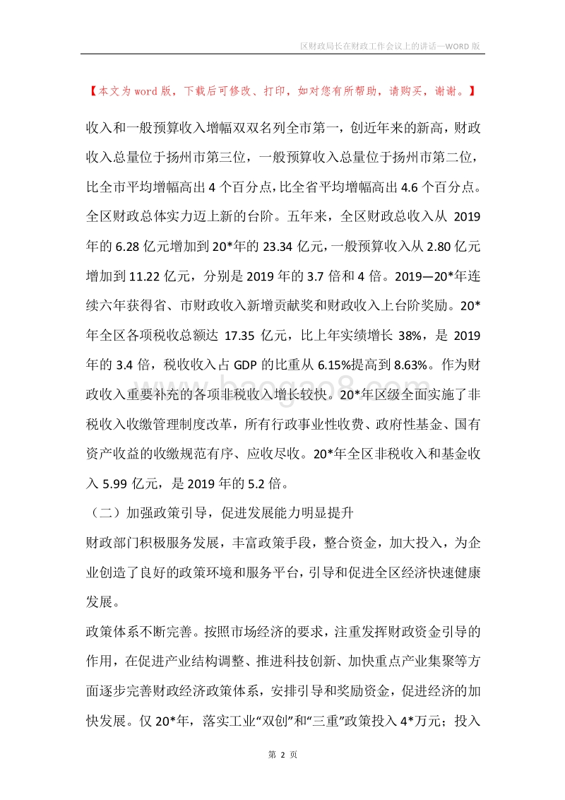 区财政局长在财政工作会议上的讲话.docx_第2页