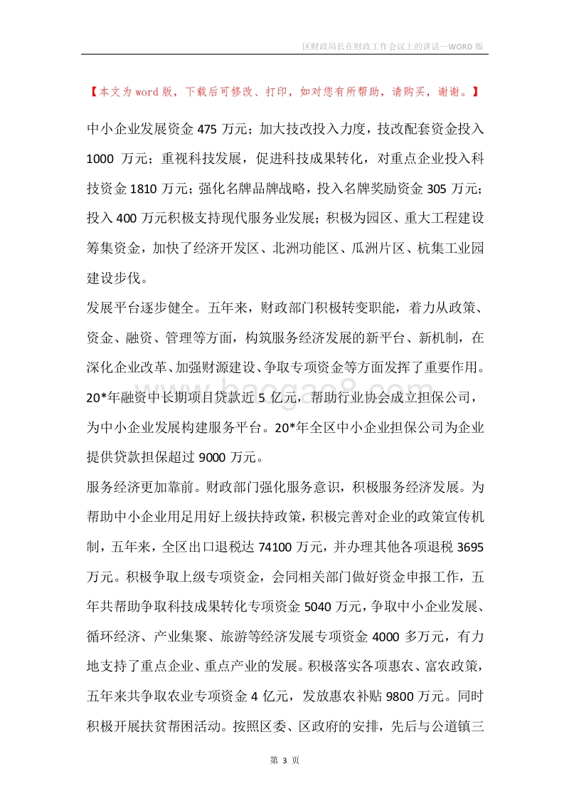 区财政局长在财政工作会议上的讲话.docx_第3页