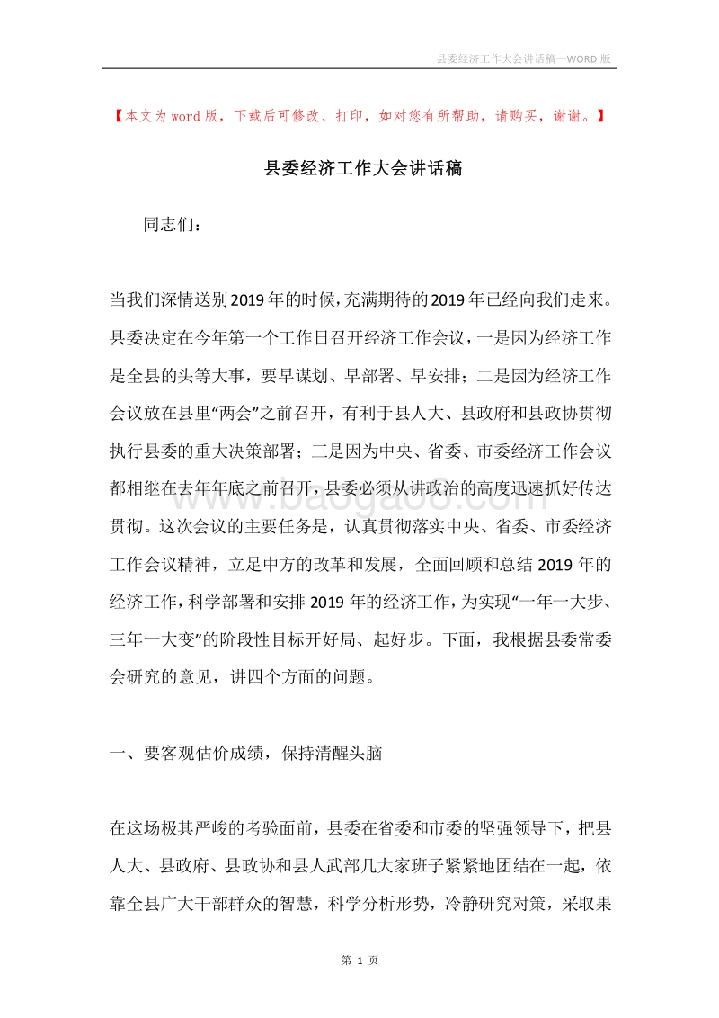 县委经济工作大会讲话稿.docx_第1页