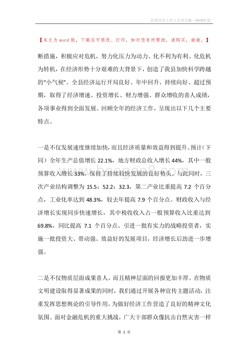 县委经济工作大会讲话稿.docx_第2页