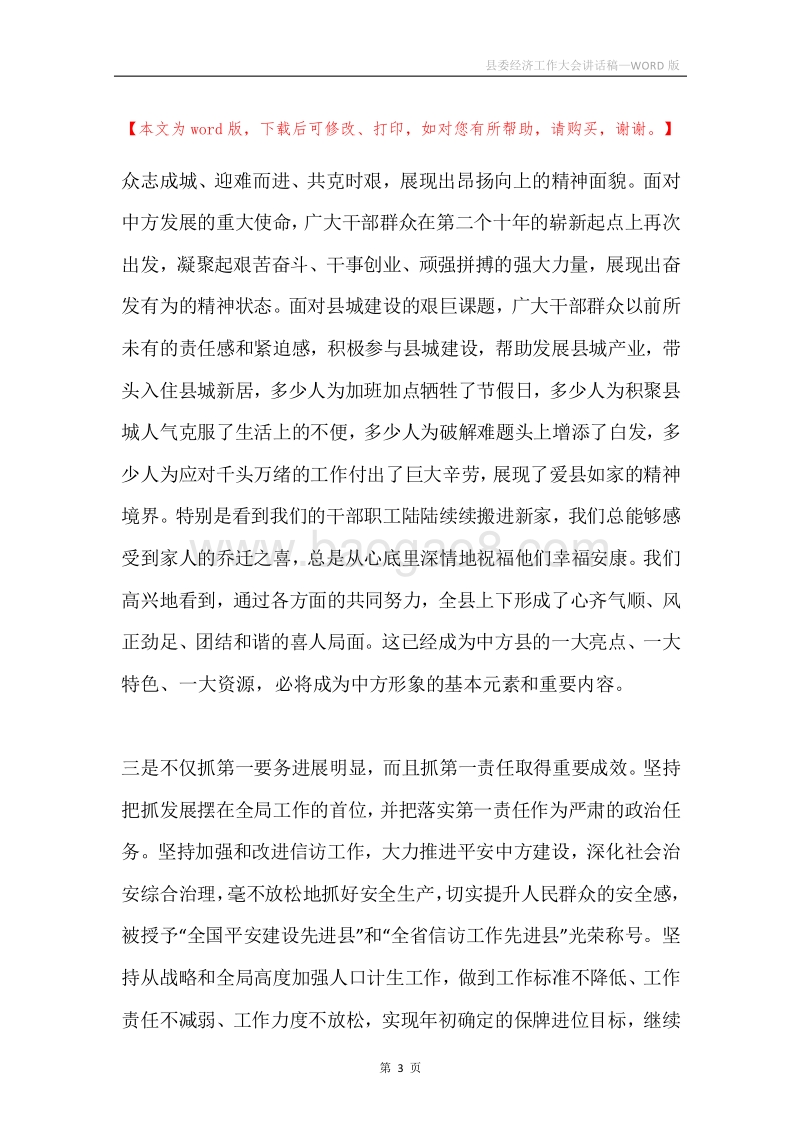 县委经济工作大会讲话稿.docx_第3页