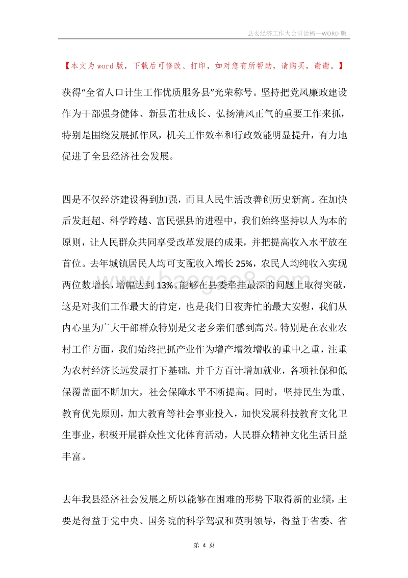 县委经济工作大会讲话稿.docx_第4页
