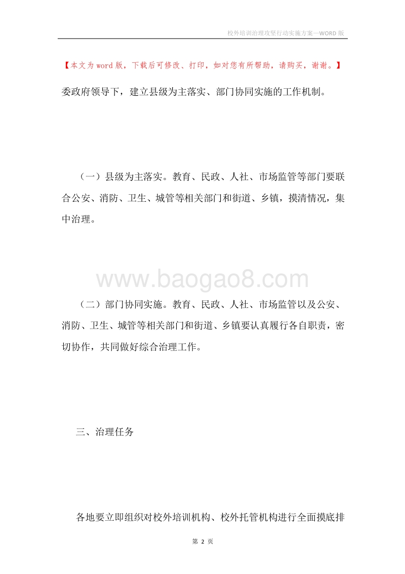 校外培训治理攻坚行动实施方案.docx_第2页