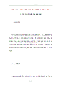 校外培训治理攻坚行动实施方案.docx
