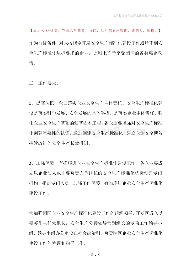 工贸行业安全生产工作意见.docx_第2页