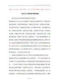 “社会主义荣辱观”授课讲稿.docx